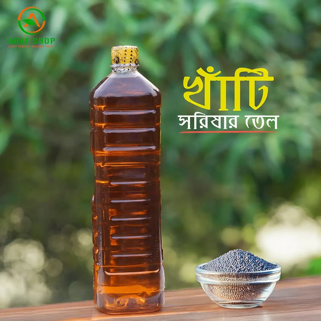 কাঠের ঘানিতে ভাঙানো খাঁটি সরিষার তেল 1